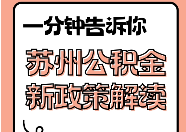 郑州封存了公积金怎么取出（封存了公积金怎么取出来）